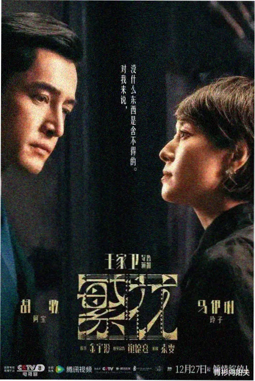 雾港迷航 悬疑剧集封面